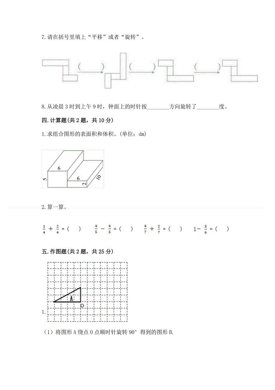 人教版五年级下册数学 期末测试卷及参考答案【研优卷】.docx_第3页