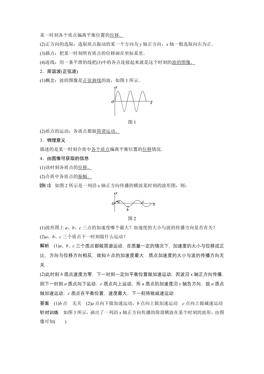 《新步步高》2015-2016学年高二物理沪科版选修3-4学案：2.2 机械波的描述 WORD版含解析.docx_第2页