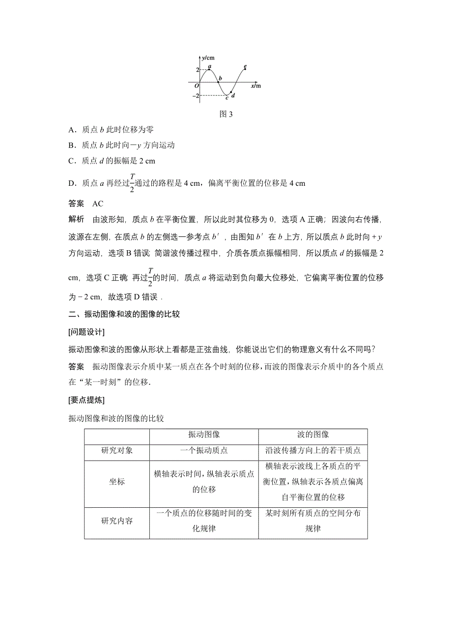 《新步步高》2015-2016学年高二物理沪科版选修3-4学案：2.2 机械波的描述 WORD版含解析.docx_第3页