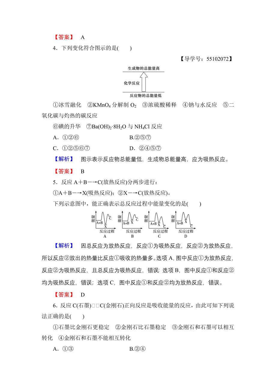 2018版高中化学鲁科版必修2学业分层测评：第2章 第1节 第2课时 化学键与化学反应中的能量变化 WORD版含解析.doc_第2页