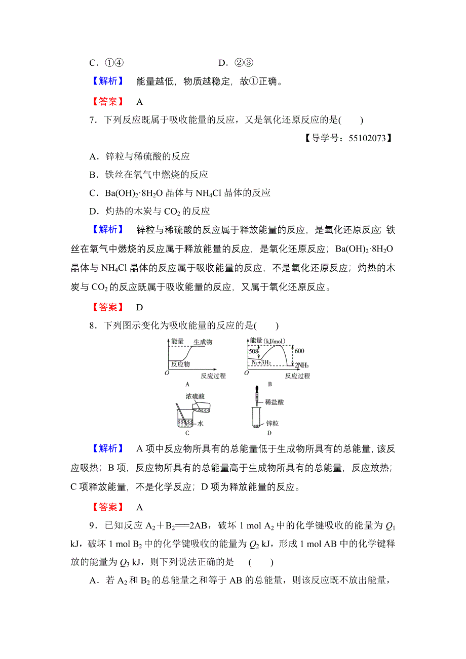 2018版高中化学鲁科版必修2学业分层测评：第2章 第1节 第2课时 化学键与化学反应中的能量变化 WORD版含解析.doc_第3页