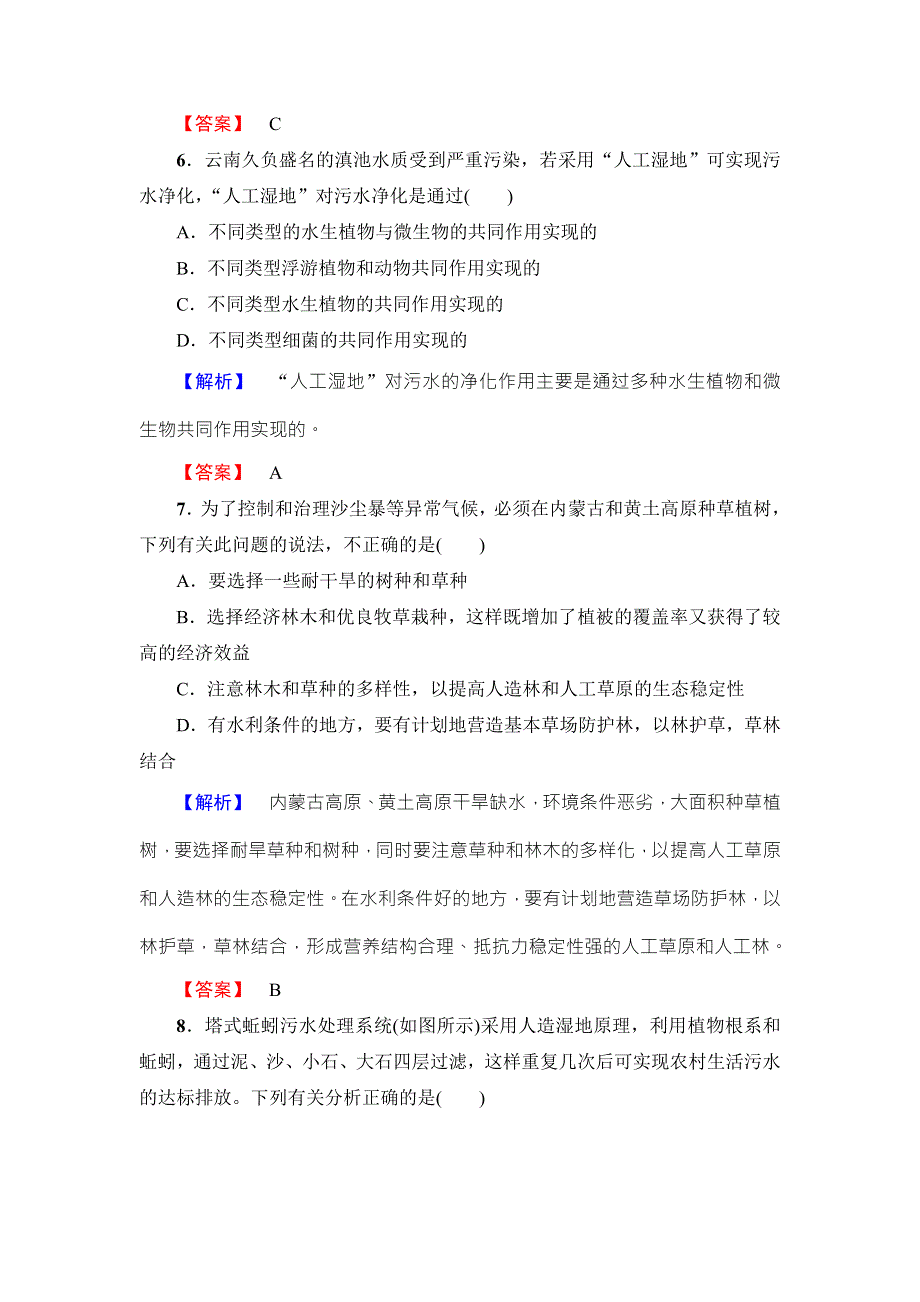 2016-2017学年高中生物苏教版选修三学业分层测评13 WORD版含解析.doc_第3页