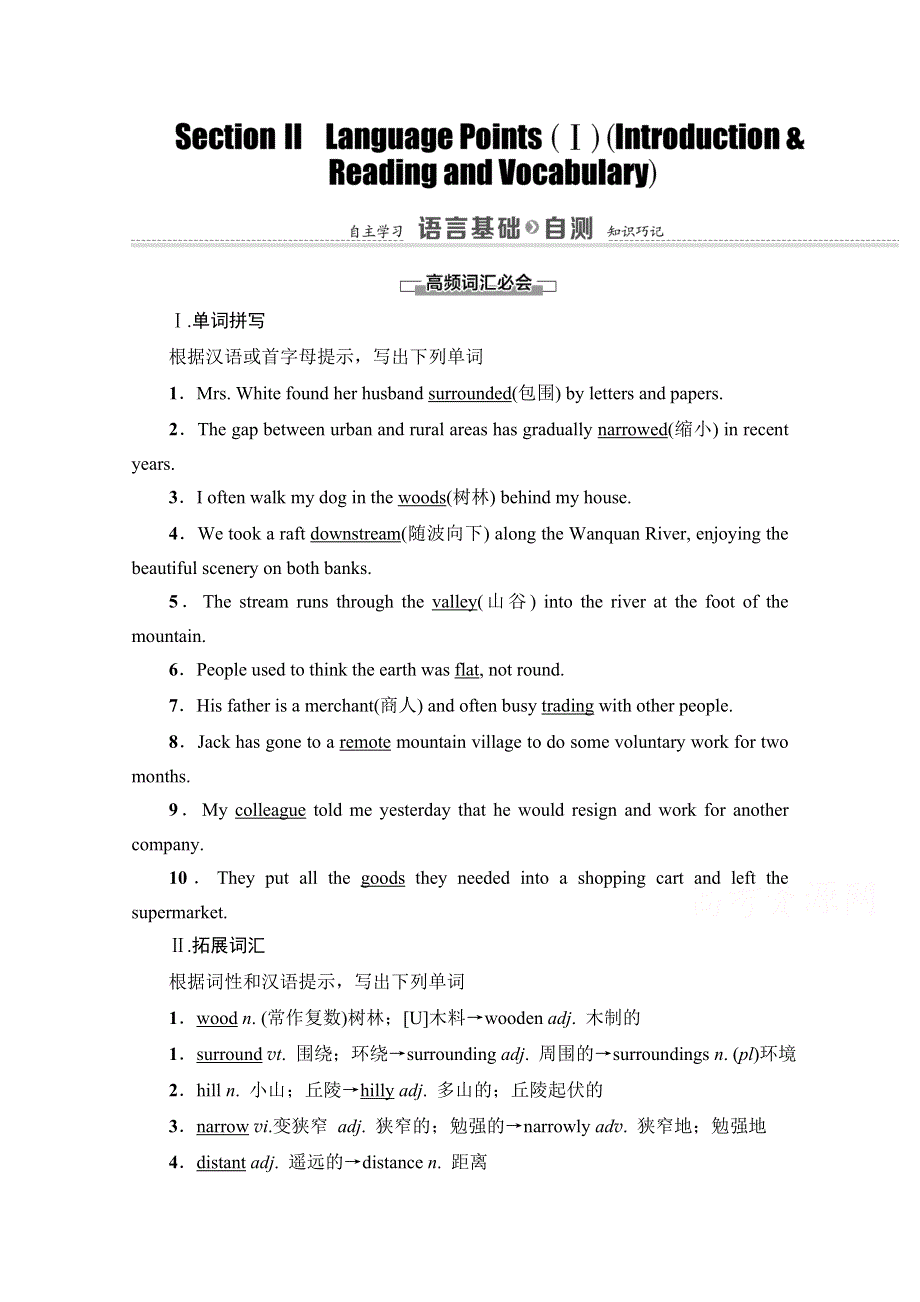 2020-2021学年外研版高中英语必修4学案：MODULE 5 SECTION Ⅱ　LANGUAGE POINTS（Ⅰ） （INTRODUCTION& READING AND VOCABULARY） WORD版含解析.doc_第1页