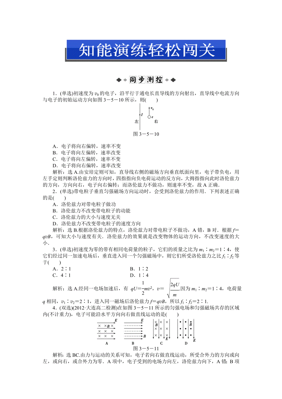 2013年粤教版物理选修3-1电子题库 第三章第五节知能演练轻松闯关 WORD版含答案.doc_第1页