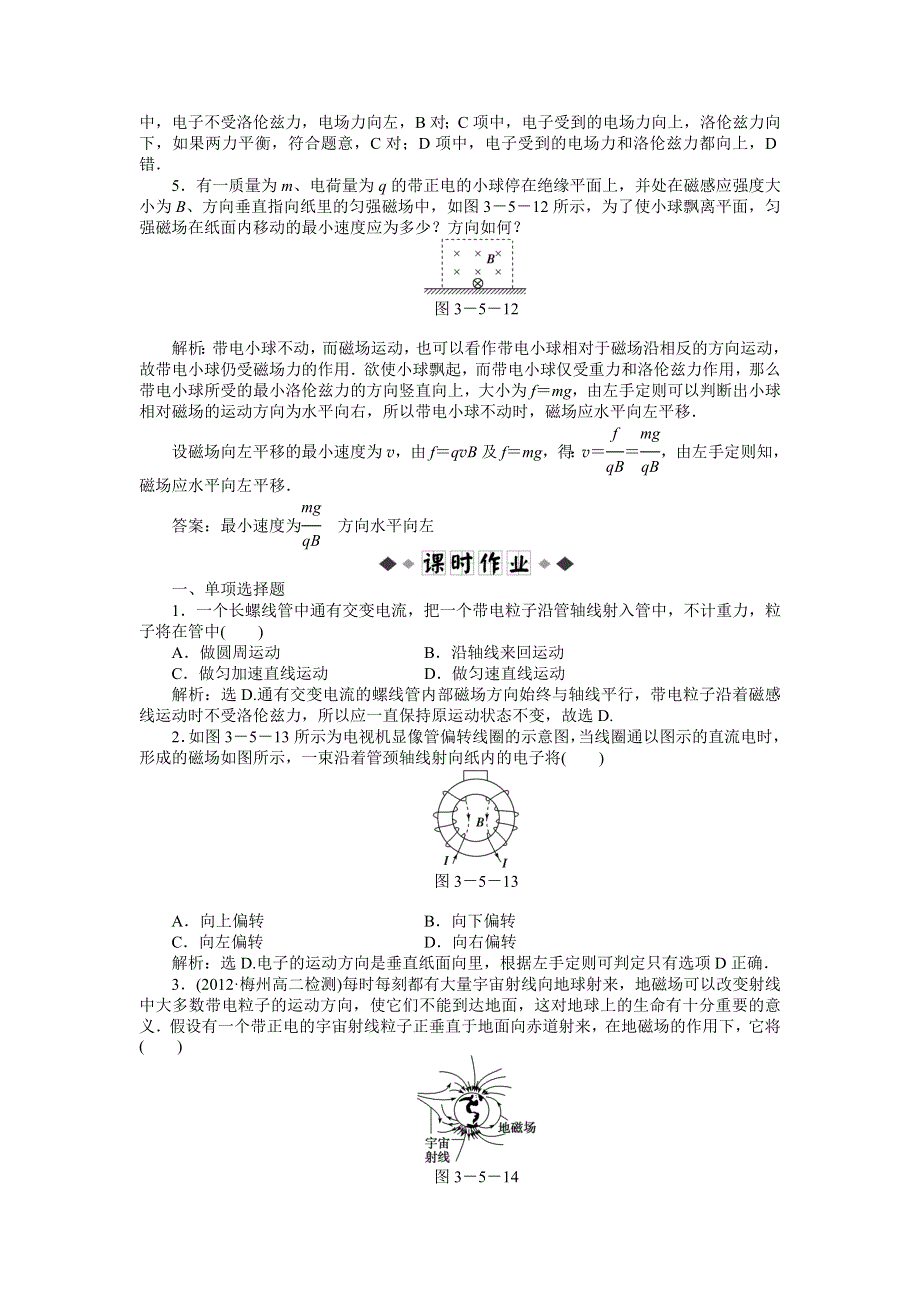 2013年粤教版物理选修3-1电子题库 第三章第五节知能演练轻松闯关 WORD版含答案.doc_第2页