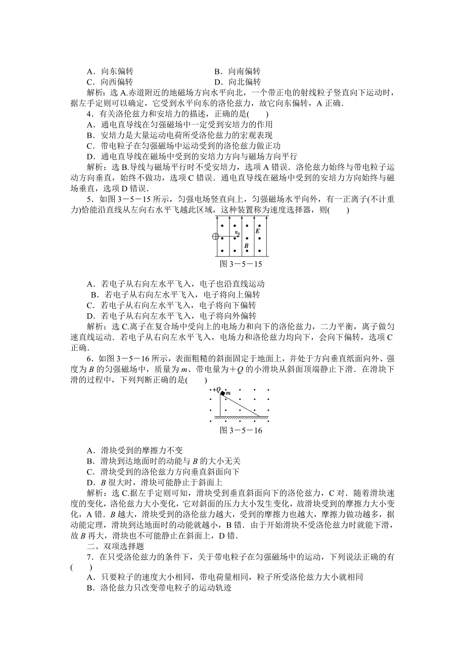 2013年粤教版物理选修3-1电子题库 第三章第五节知能演练轻松闯关 WORD版含答案.doc_第3页