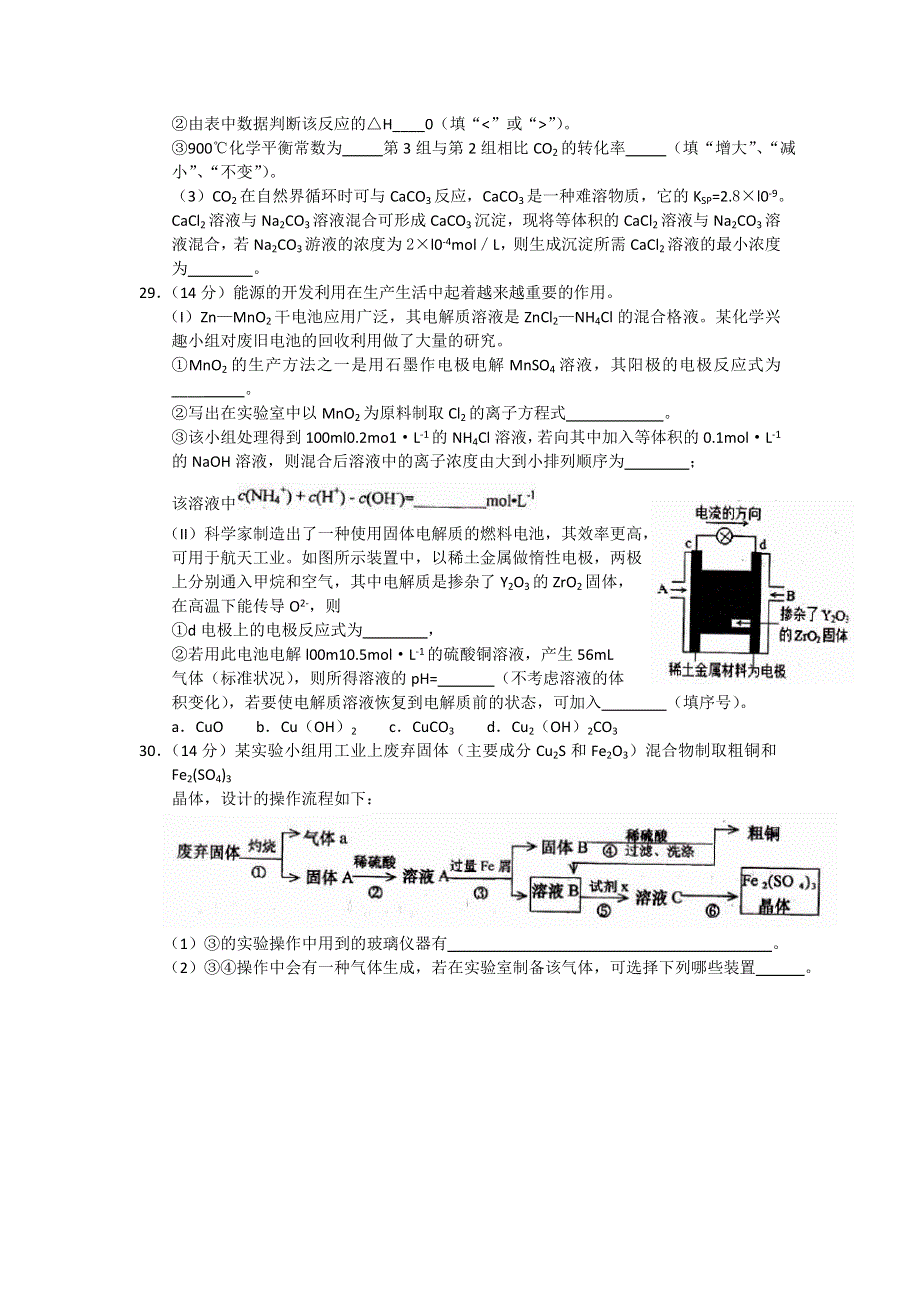 山东省实验中学2012届高三5月模拟化学试题.doc_第3页