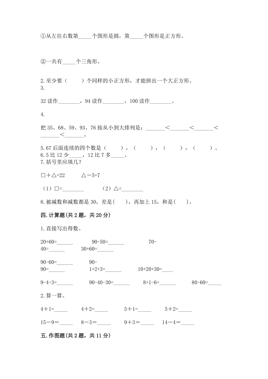 人教版一年级下册数学期末测试卷带答案（典型题）.docx_第2页