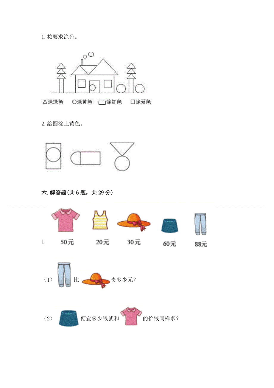 人教版一年级下册数学期末测试卷带答案（典型题）.docx_第3页