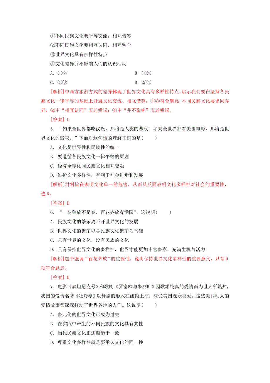 《优选整合》人教版高中政治必修三 3-1世界文化的多样性测试教师版 .doc_第2页