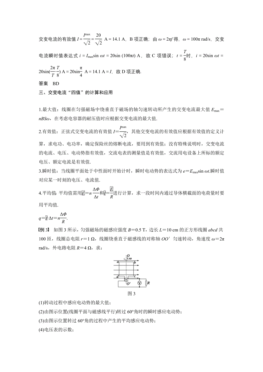 《新步步高》2015-2016学年高二物理沪科版选修3-2学案：第2章 交变电流与发电机 WORD版含解析.docx_第3页