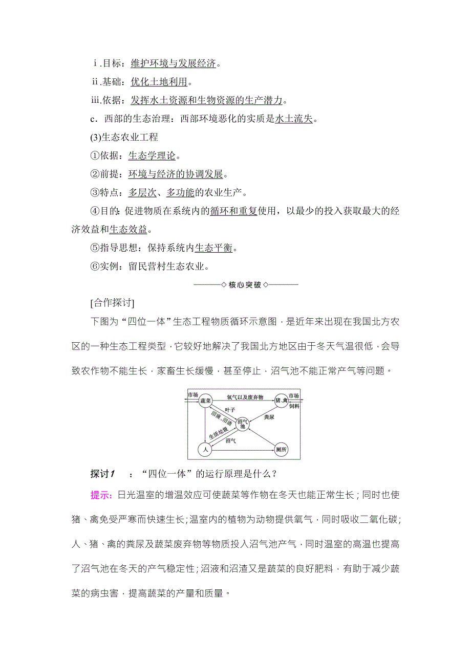 2016-2017学年高中生物苏教版选修三教师用书：第4章 生态工程-第2节 WORD版含解析.doc_第2页