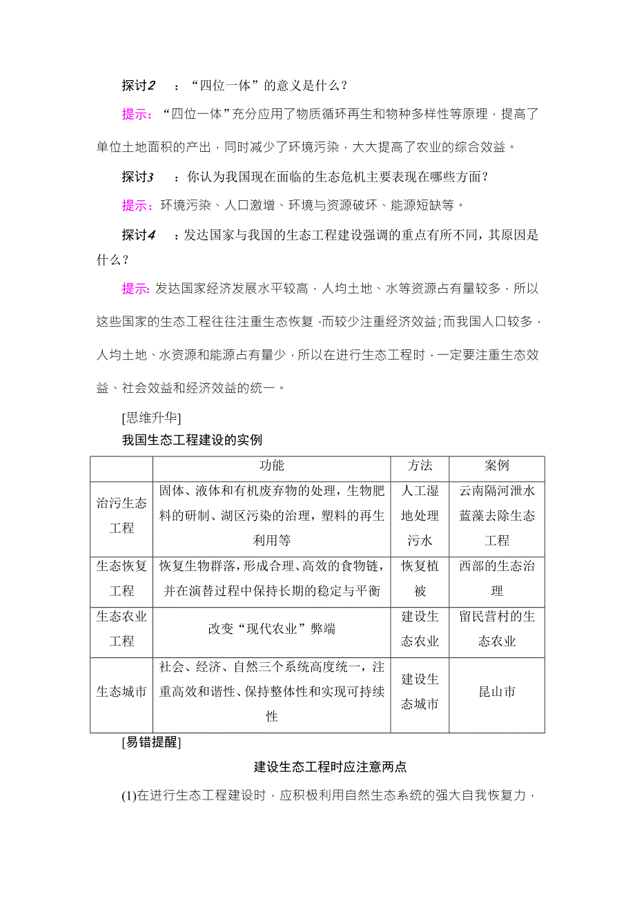 2016-2017学年高中生物苏教版选修三教师用书：第4章 生态工程-第2节 WORD版含解析.doc_第3页