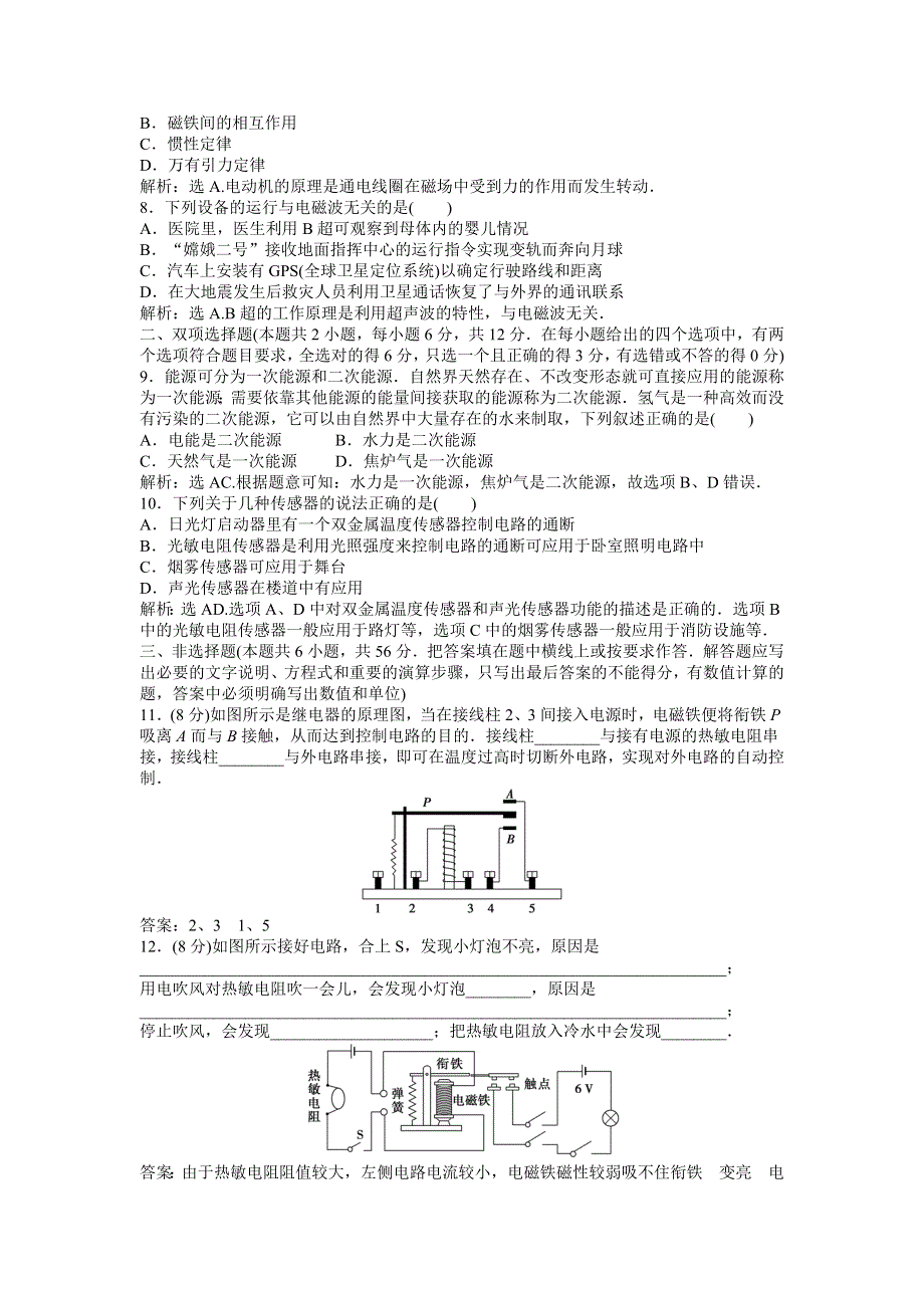 2013年粤教版物理选修1-1电子题库 第三章章末综合检测 WORD版含答案.doc_第2页