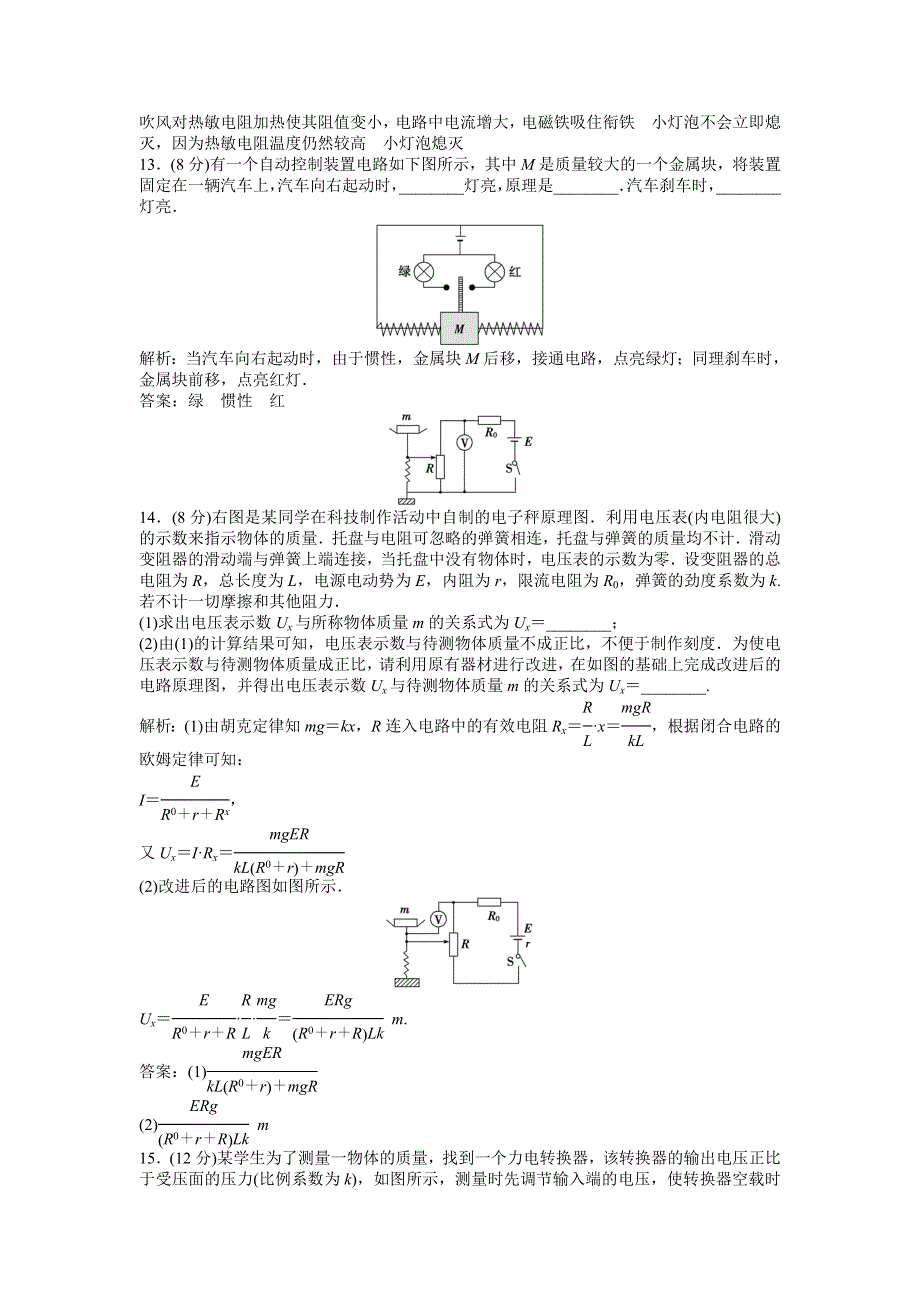 2013年粤教版物理选修1-1电子题库 第三章章末综合检测 WORD版含答案.doc_第3页