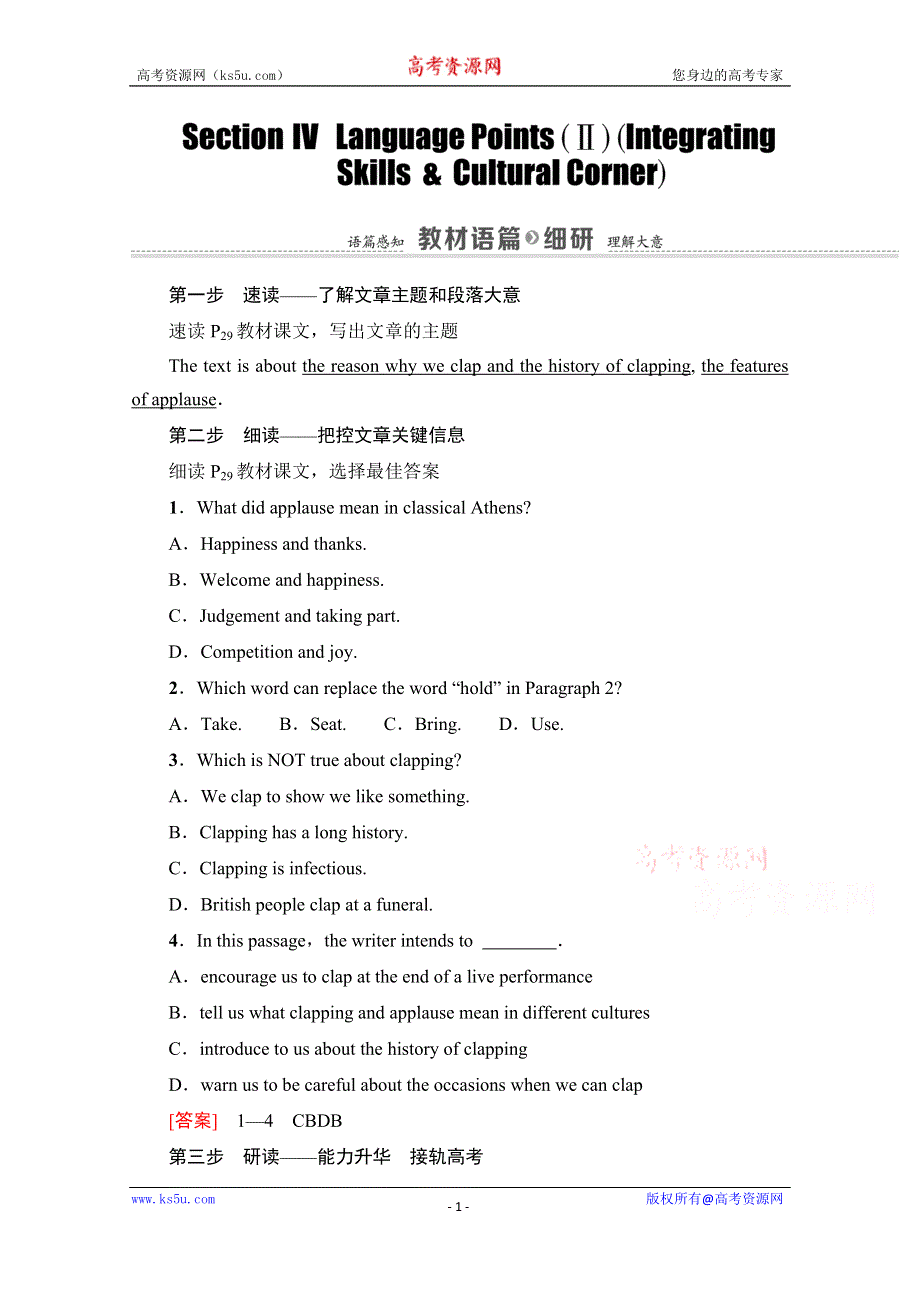 2020-2021学年外研版高中英语必修4学案：MODULE 3 SECTION Ⅳ　LANGUAGE POINTS（Ⅱ） （INTEGRATING SKILLS&CULTURAL CORNER） WORD版含解析.doc_第1页