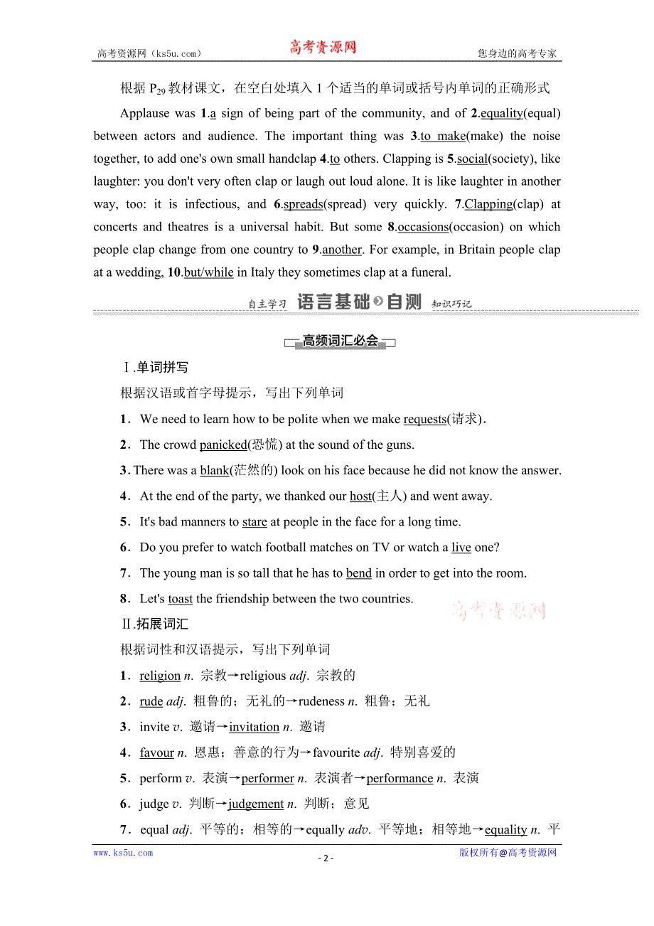 2020-2021学年外研版高中英语必修4学案：MODULE 3 SECTION Ⅳ　LANGUAGE POINTS（Ⅱ） （INTEGRATING SKILLS&CULTURAL CORNER） WORD版含解析.doc_第2页