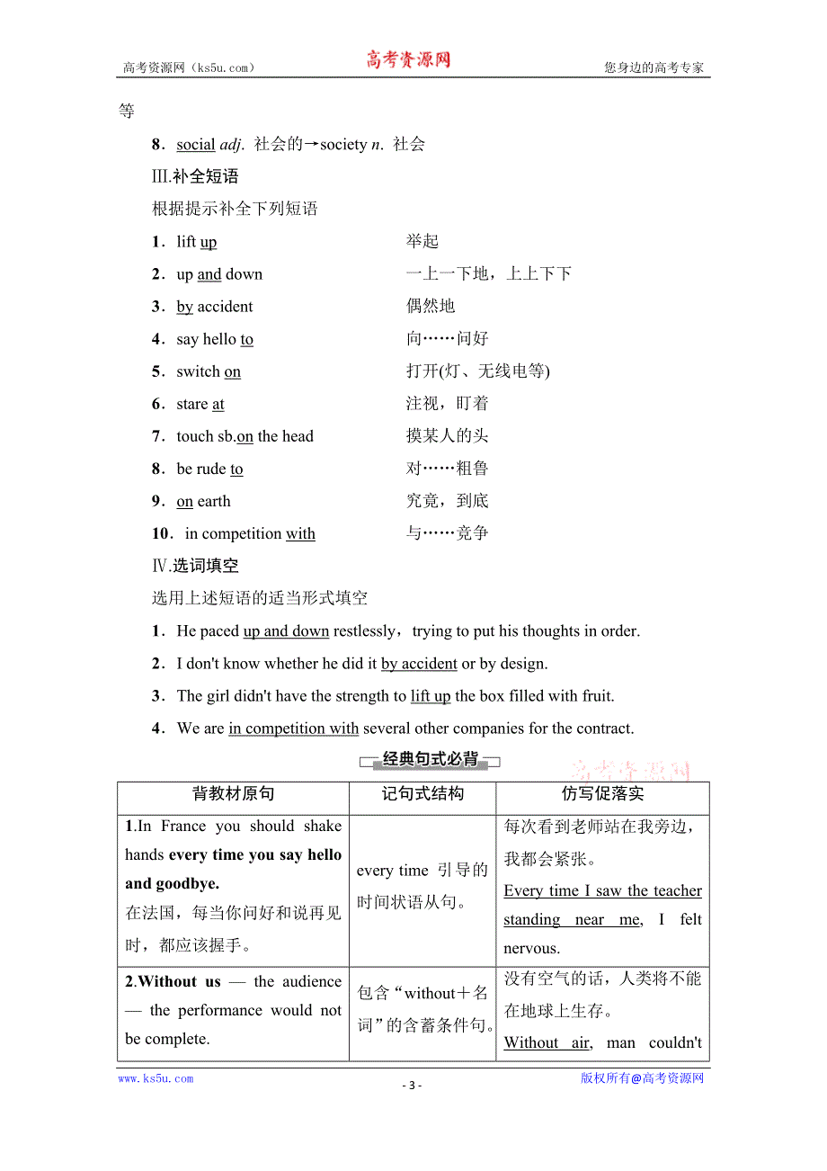 2020-2021学年外研版高中英语必修4学案：MODULE 3 SECTION Ⅳ　LANGUAGE POINTS（Ⅱ） （INTEGRATING SKILLS&CULTURAL CORNER） WORD版含解析.doc_第3页