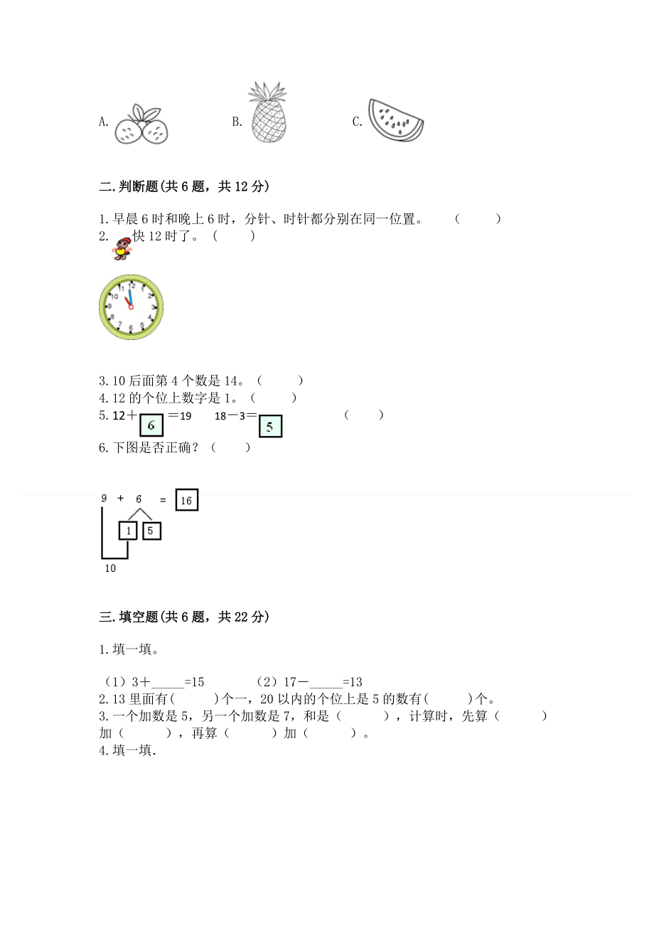 新人教版一年级上册数学期末测试卷【完整版】.docx_第2页