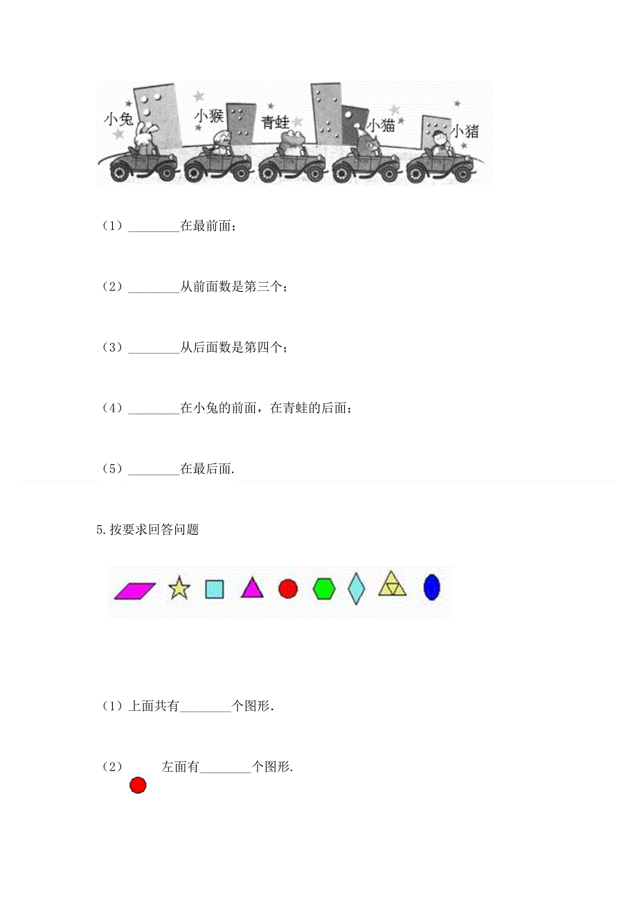 新人教版一年级上册数学期末测试卷【完整版】.docx_第3页