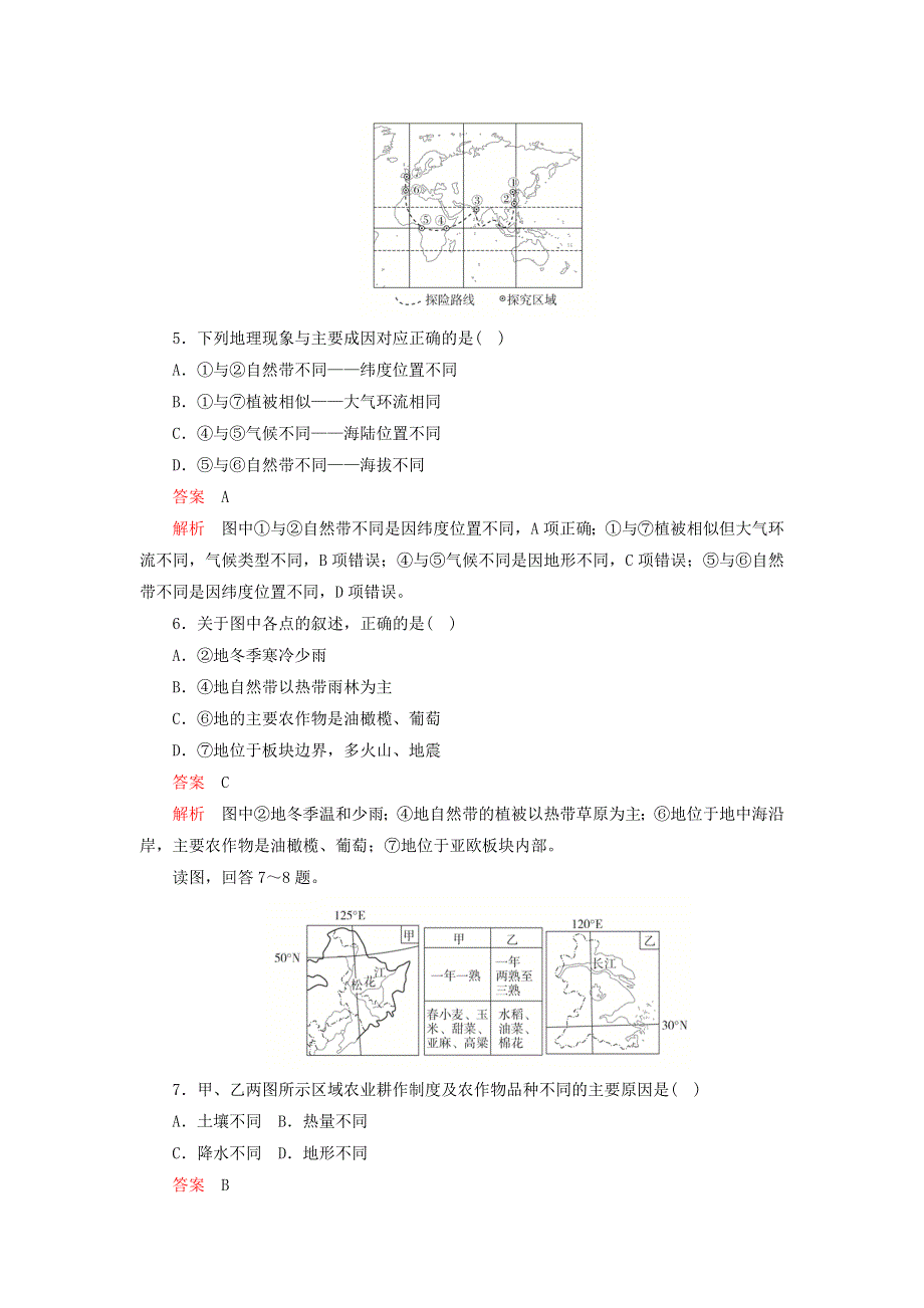 2020年高中地理 第一章 地理环境与区域发展 第一节 地理环境对区域发展的影响学业质量测评（含解析）新人教版必修3.doc_第3页