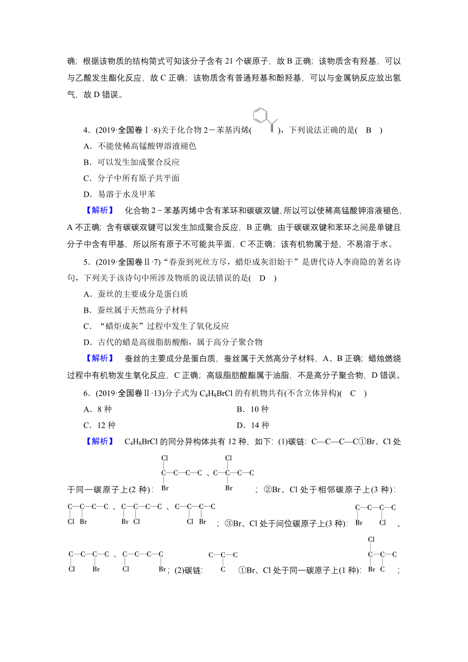 2021届高考二轮化学人教版学案：专题十　常见的有机化合物及其应用 WORD版含解析.doc_第3页