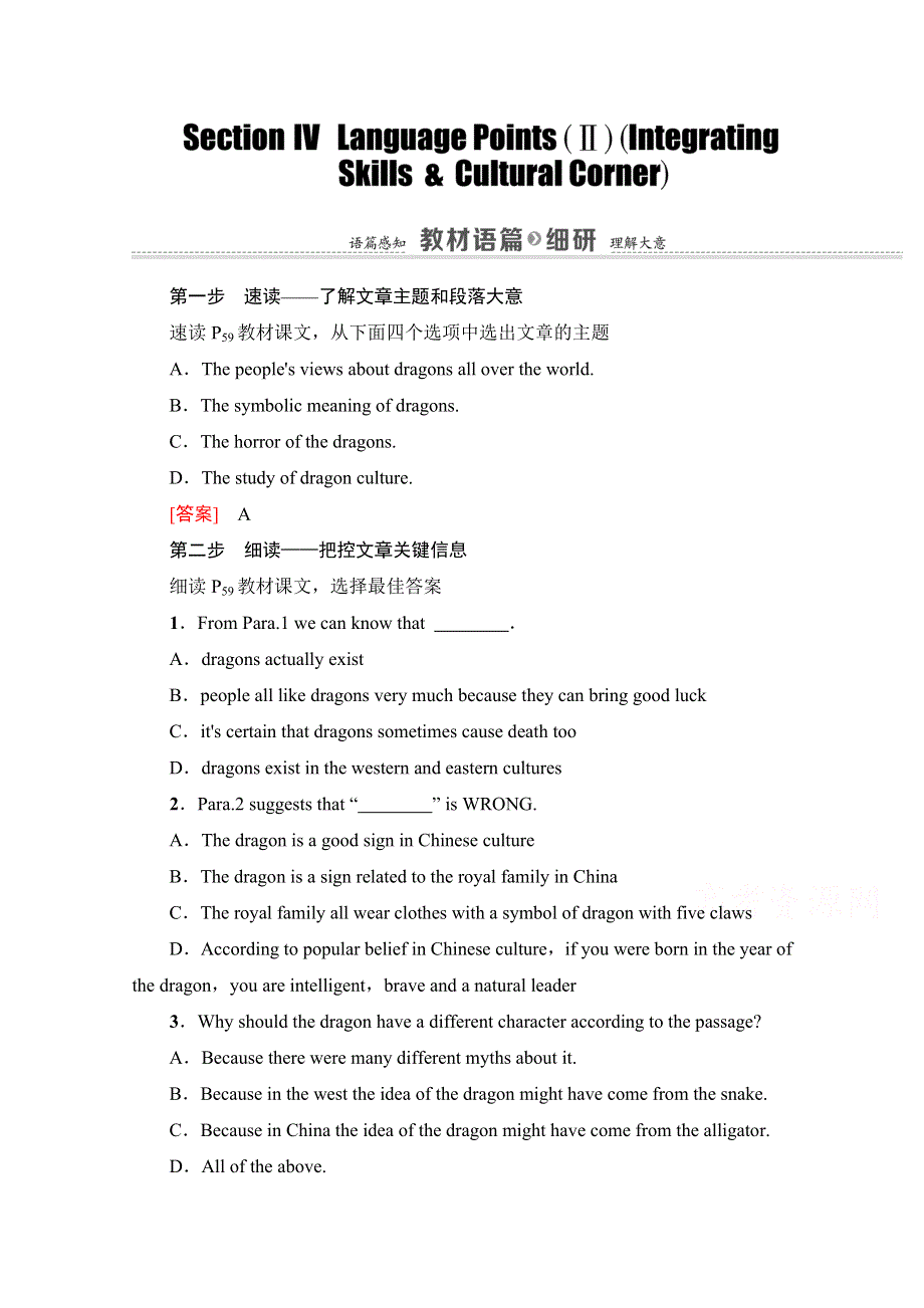 2020-2021学年外研版高中英语必修4学案：MODULE 6 SECTION Ⅳ　LANGUAGE POINTS（Ⅱ） （INTEGRATING SKILLS&CULTURAL CORNER） WORD版含解析.doc_第1页