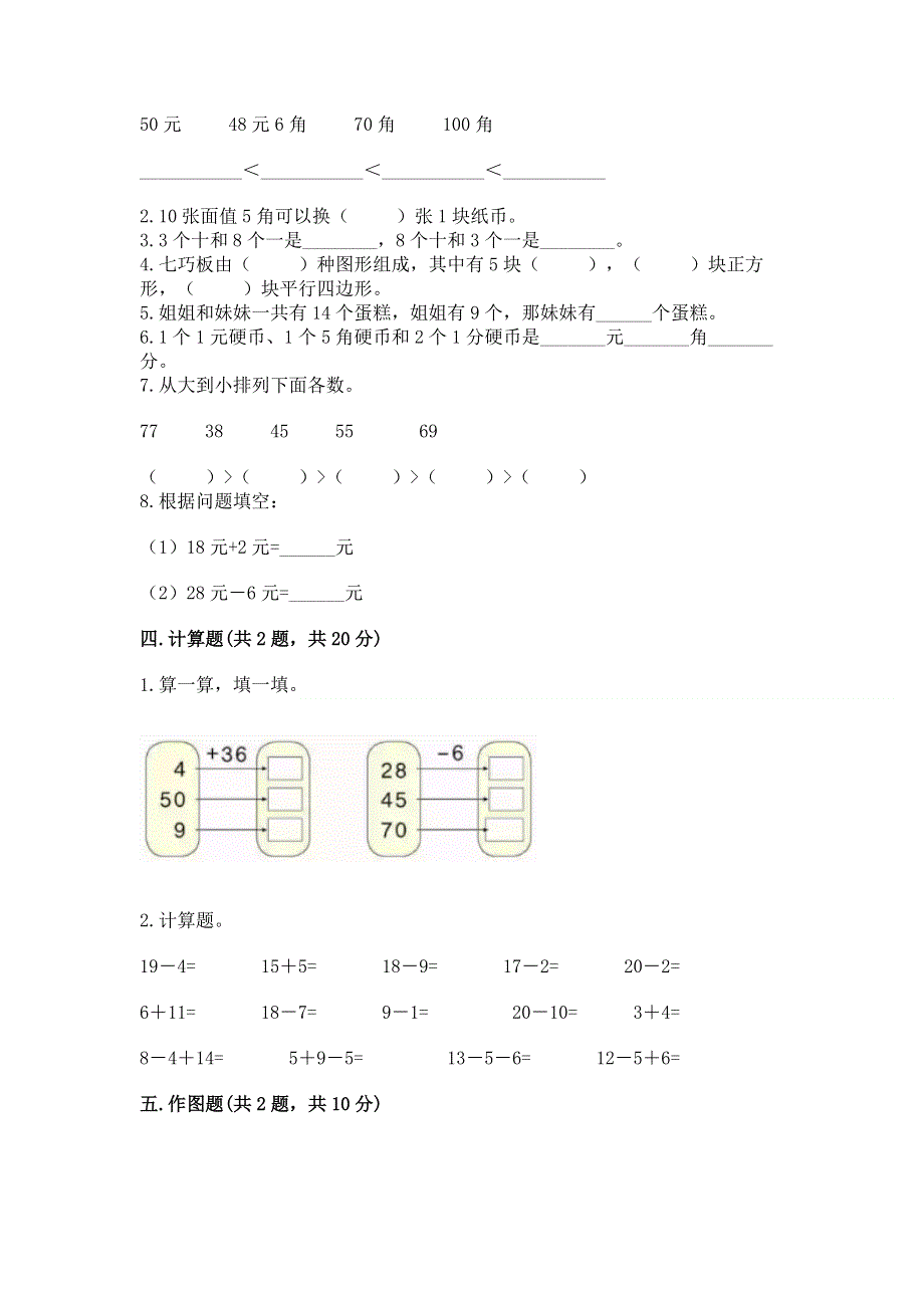 人教版一年级下册数学期末测试卷带答案（基础题）.docx_第2页