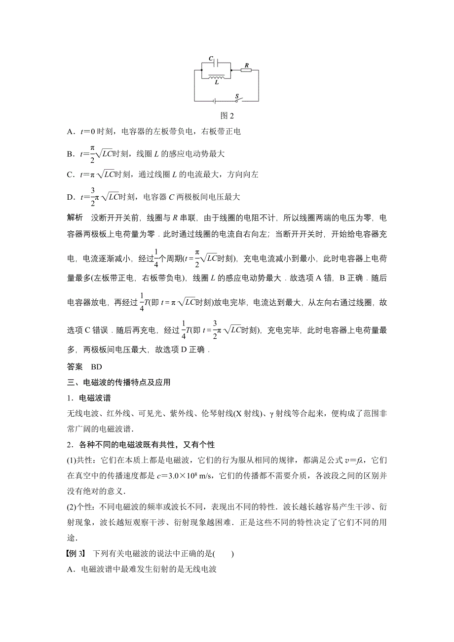 《新步步高》2015-2016学年高二物理沪科版选修3-4学案：第3章 电磁场与电磁波 WORD版含解析.docx_第3页