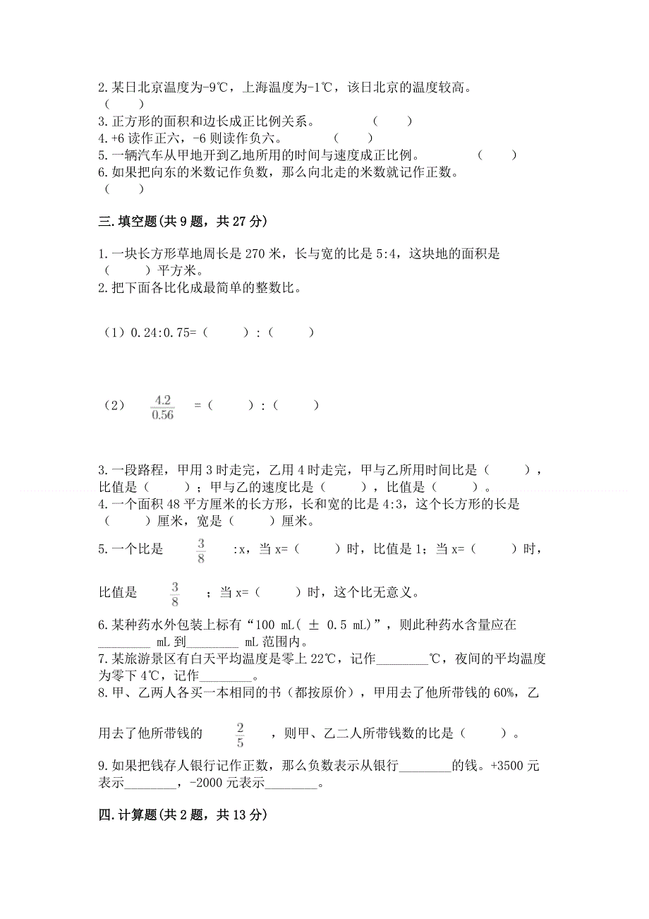 冀教版数学六年级下册期末综合素养提升题精品【易错题】.docx_第2页