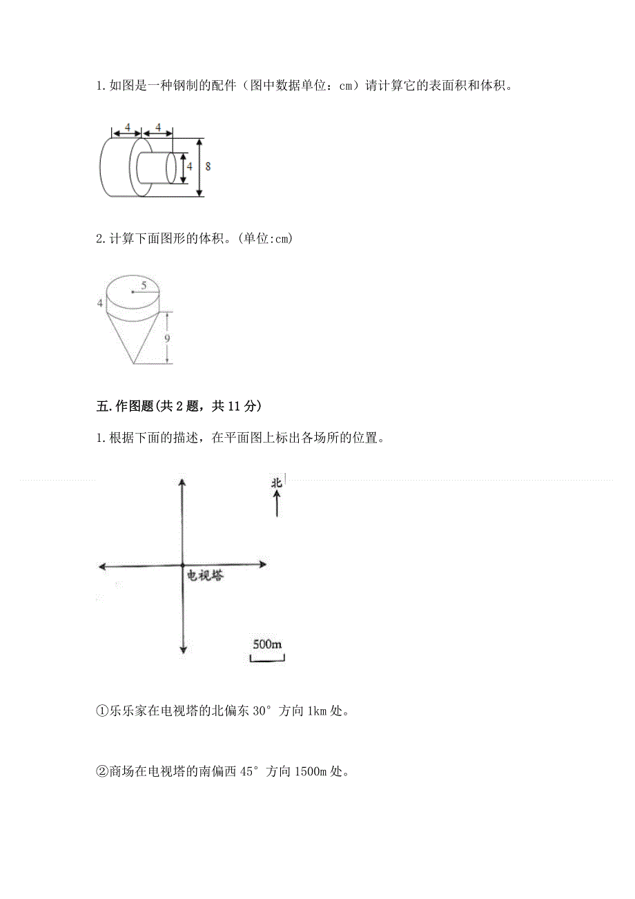 冀教版数学六年级下册期末综合素养提升题精品【易错题】.docx_第3页