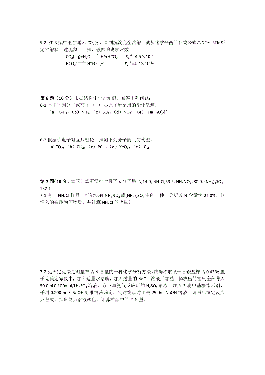 2013年福建省高中学生化学竞赛预赛试题 .doc_第3页