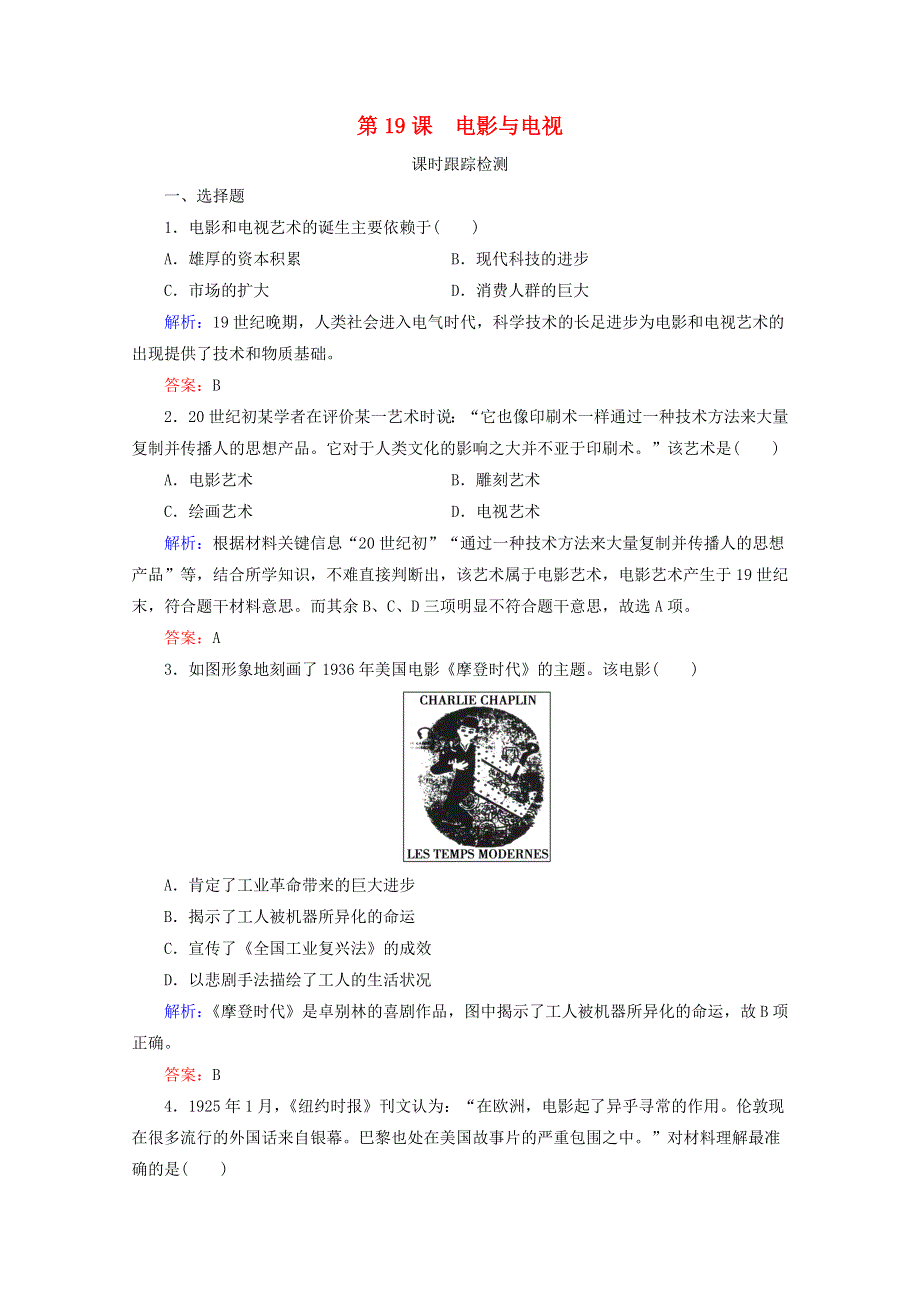 2020年高中历史 第四单元 19世纪以来的世界文化 第19课 电影与电视练习 岳麓版必修3.doc_第1页