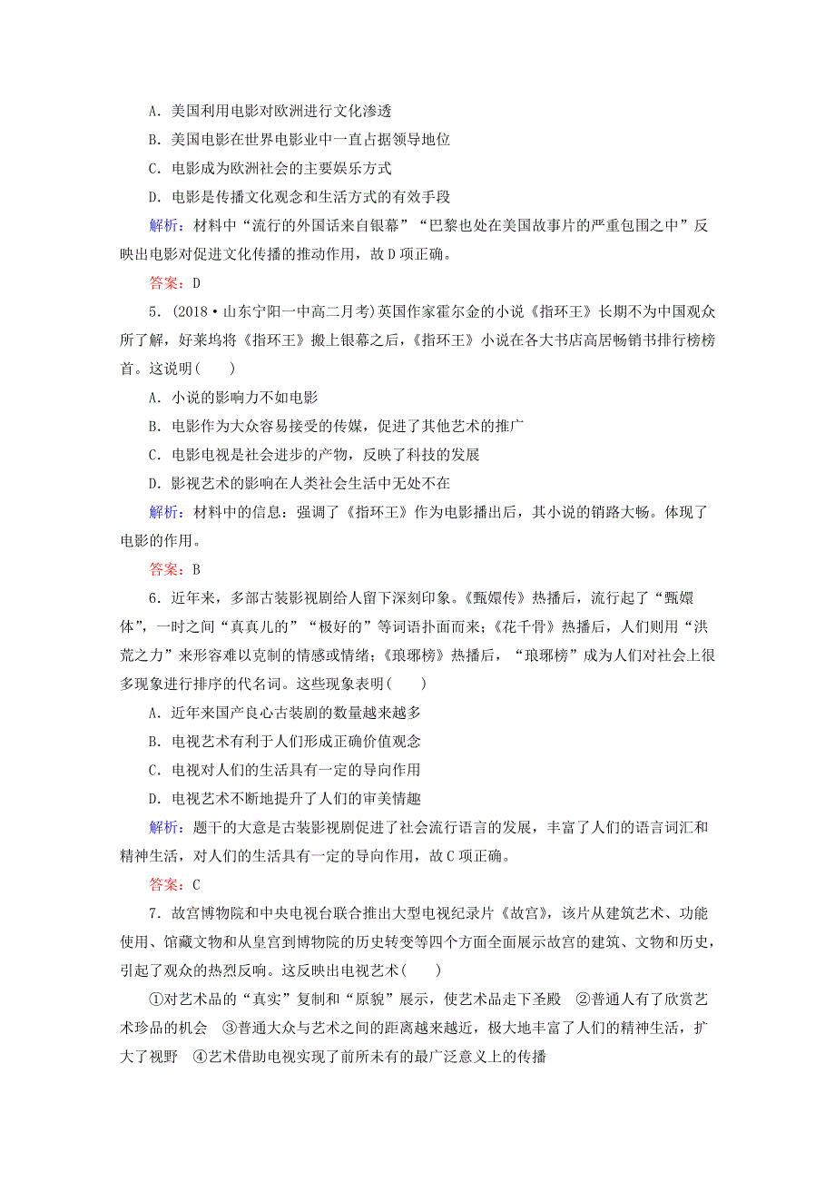 2020年高中历史 第四单元 19世纪以来的世界文化 第19课 电影与电视练习 岳麓版必修3.doc_第2页