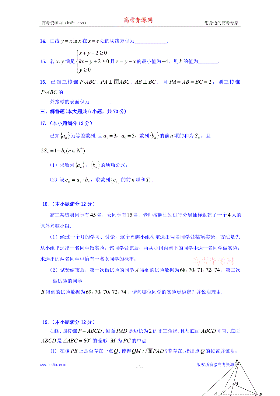 广东省东莞市松山湖学校、第一中学2016届高三上学期12月联考数学（文）试题 WORD版含答案.doc_第3页