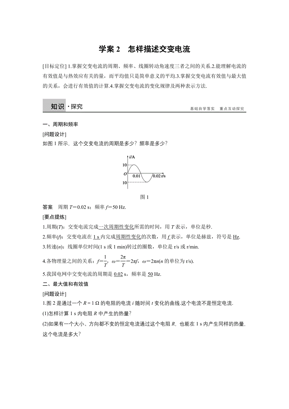 《新步步高》2015-2016学年高二物理沪科版选修3-2学案：2.2 怎样描述交变电流 WORD版含解析.docx_第1页