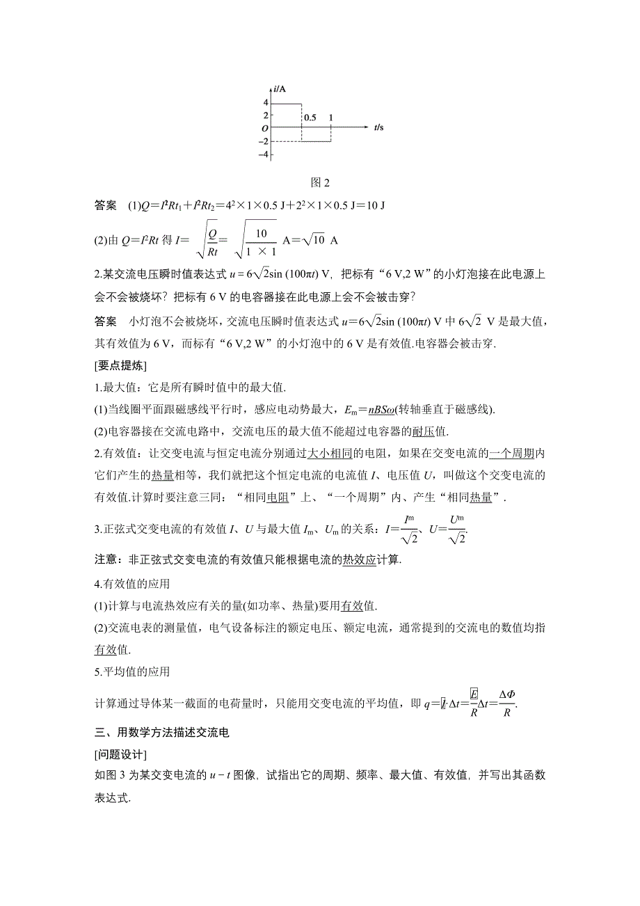 《新步步高》2015-2016学年高二物理沪科版选修3-2学案：2.2 怎样描述交变电流 WORD版含解析.docx_第2页