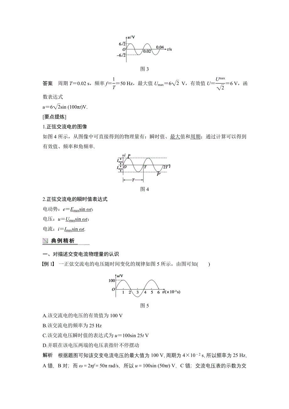 《新步步高》2015-2016学年高二物理沪科版选修3-2学案：2.2 怎样描述交变电流 WORD版含解析.docx_第3页