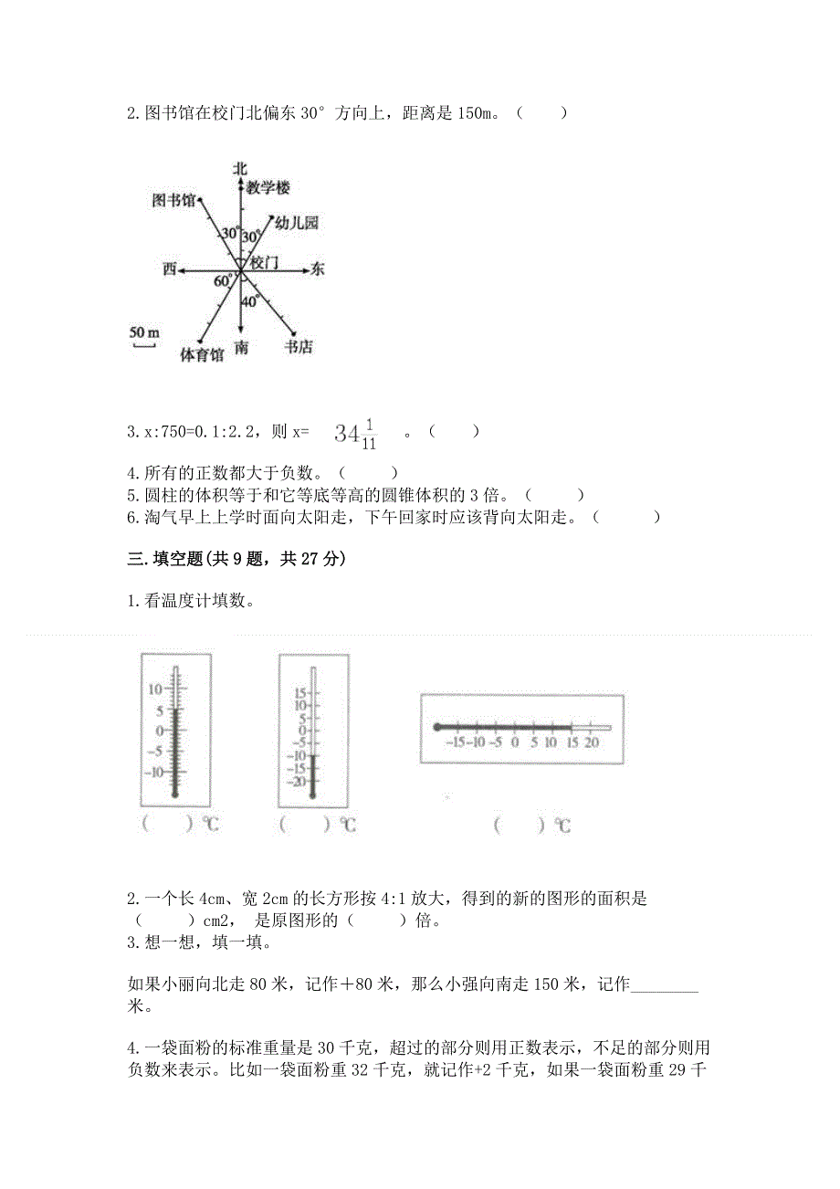 冀教版数学六年级下册期末综合素养提升题精品【名师推荐】.docx_第2页