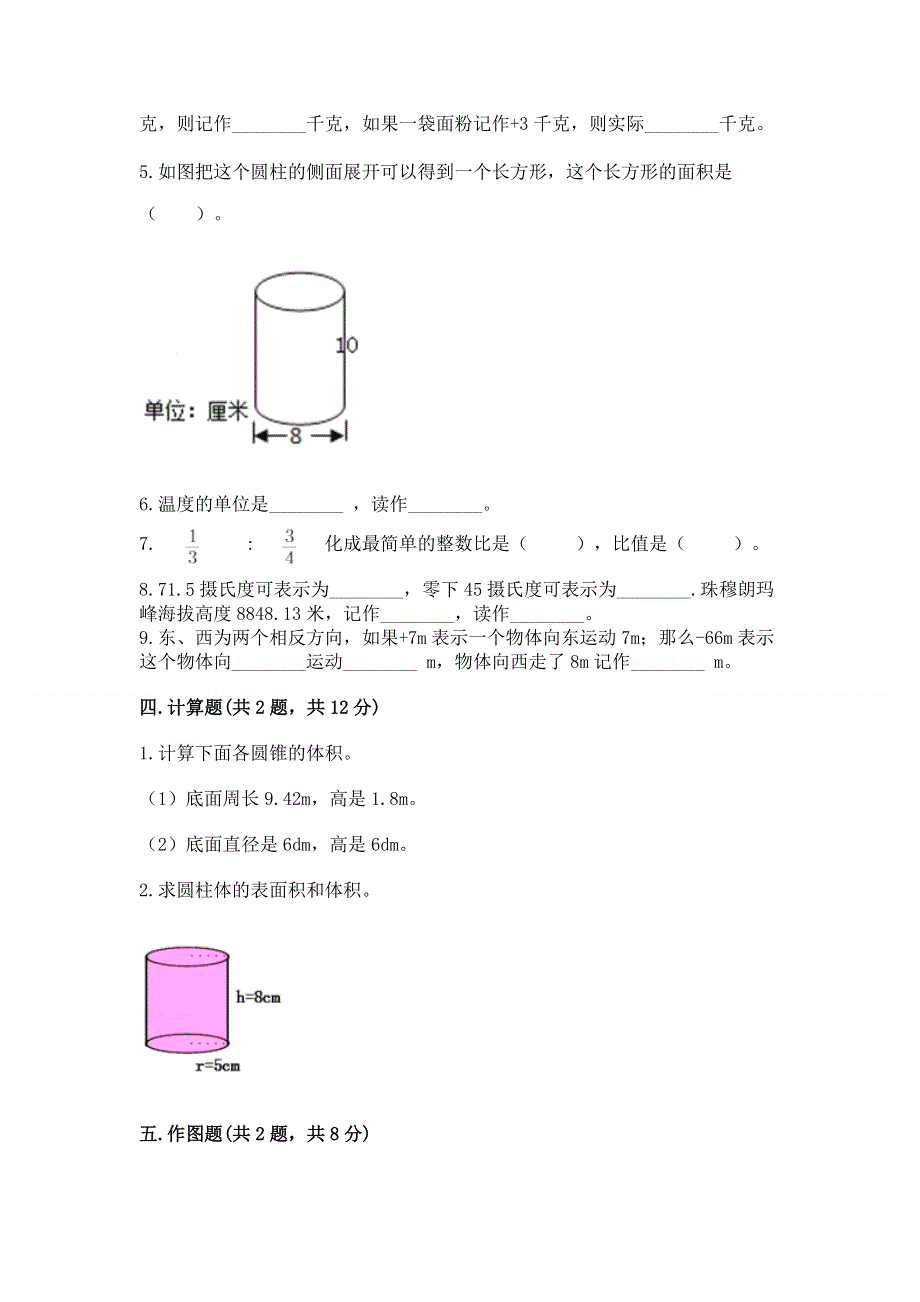 冀教版数学六年级下册期末综合素养提升题精品【名师推荐】.docx_第3页