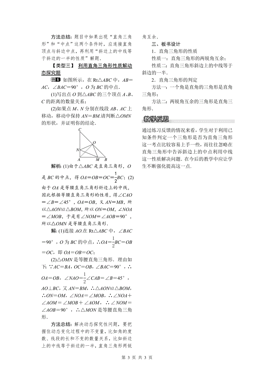 湘教版八下数学1.1 第1课时直角三角形的性质和判定教案.doc_第3页