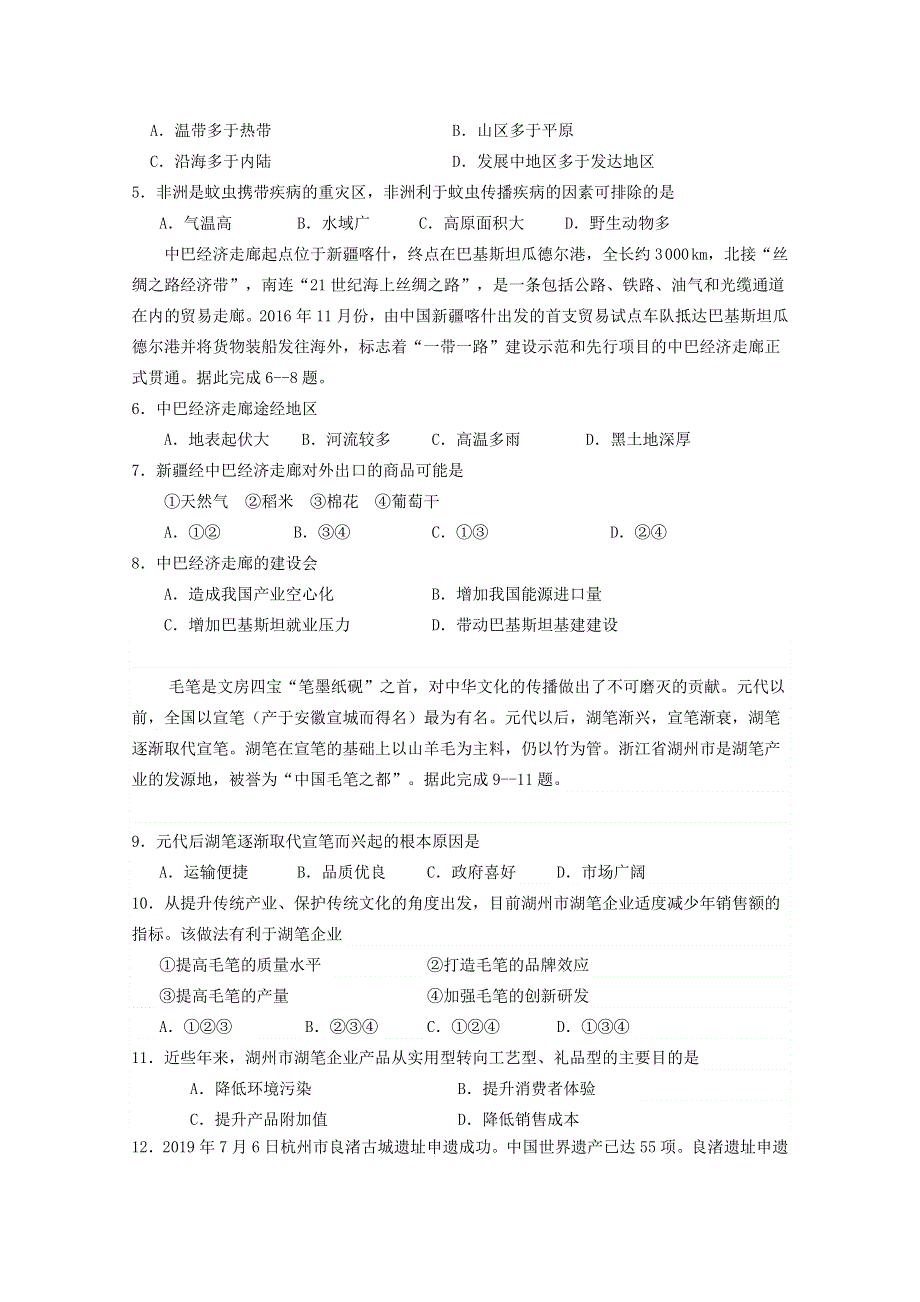 四川省攀枝花市第十五中学校2020届高三文综上学期第2次周考试题.doc_第2页