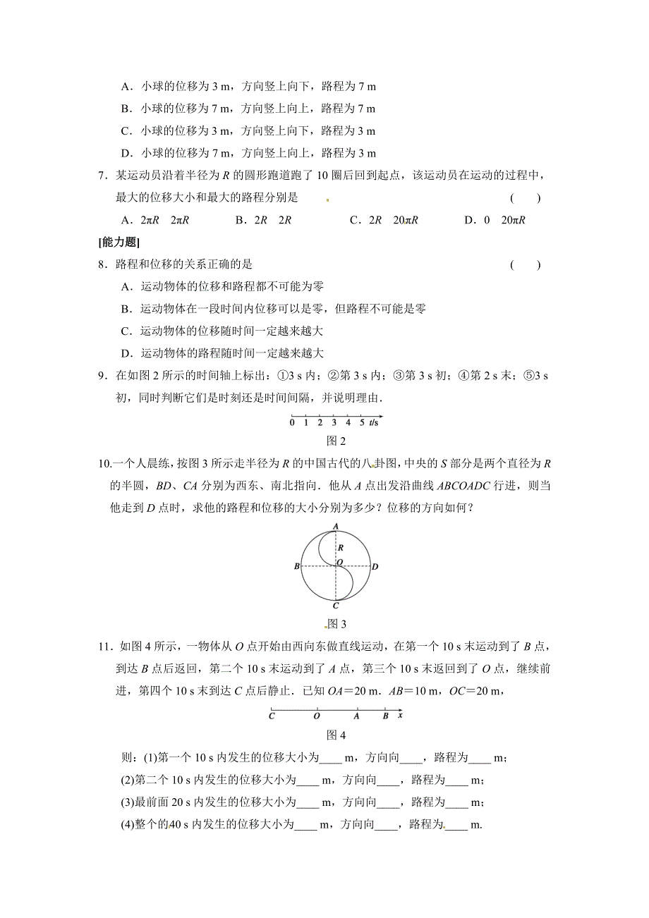 2013年秋高中物理（人教必修一）同步双题测试：时间和位移 WORD版含答案.doc_第2页