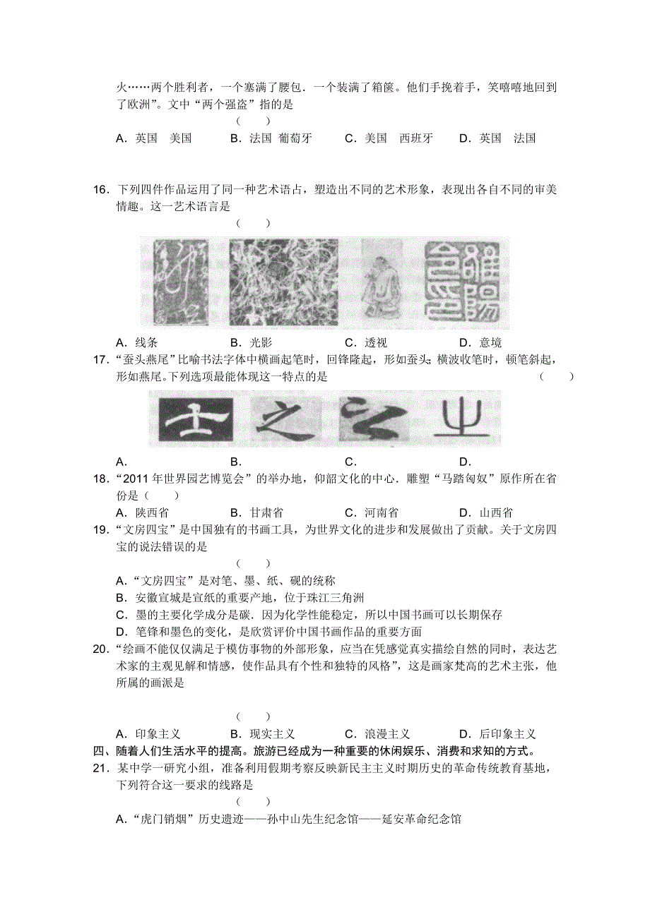 山东省实验中学2011届高三5月针对性练习基本能力.doc_第3页