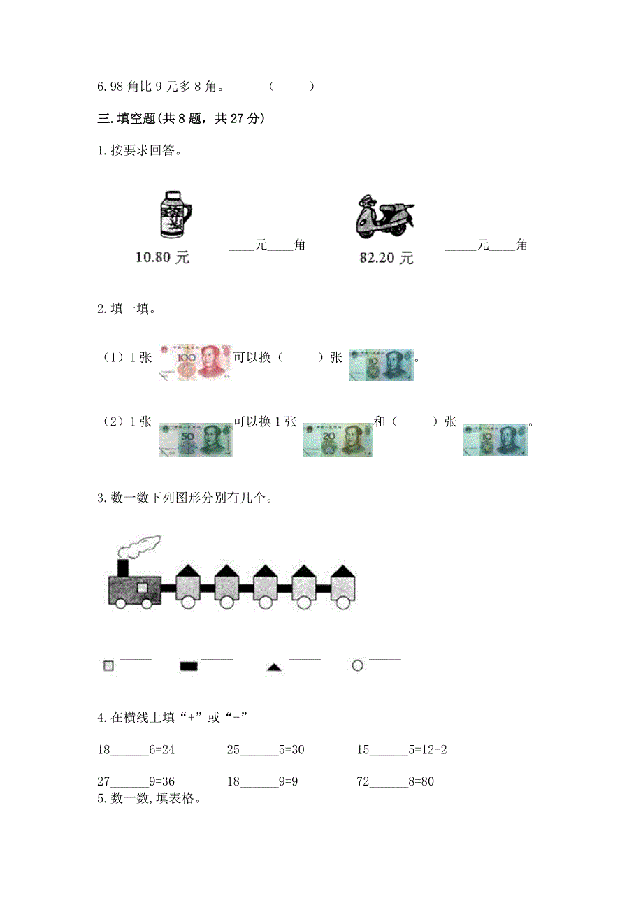 人教版一年级下册数学期末测试卷带答案.docx_第2页