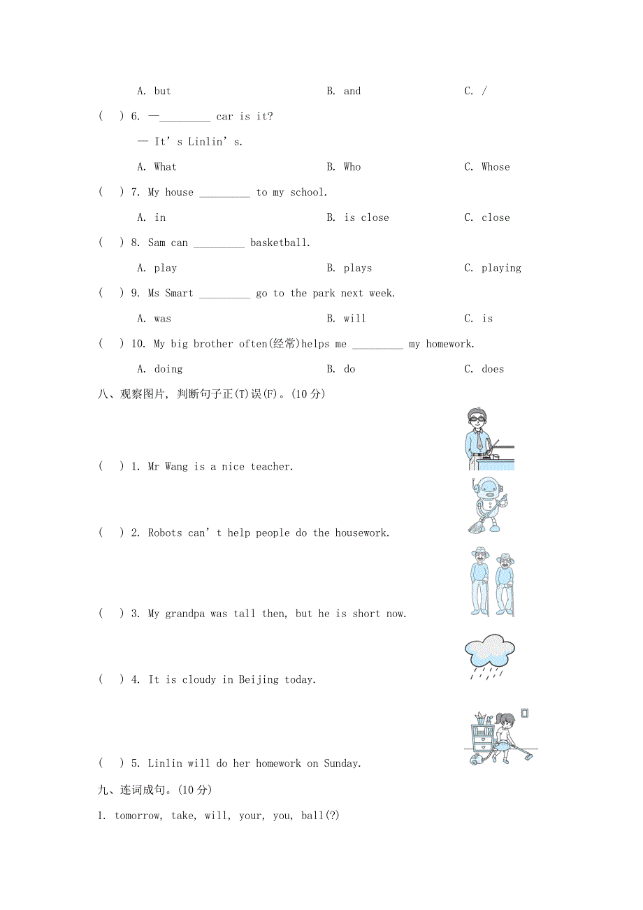 2022四年级英语下学期期中检测 外研版（三起）.doc_第3页