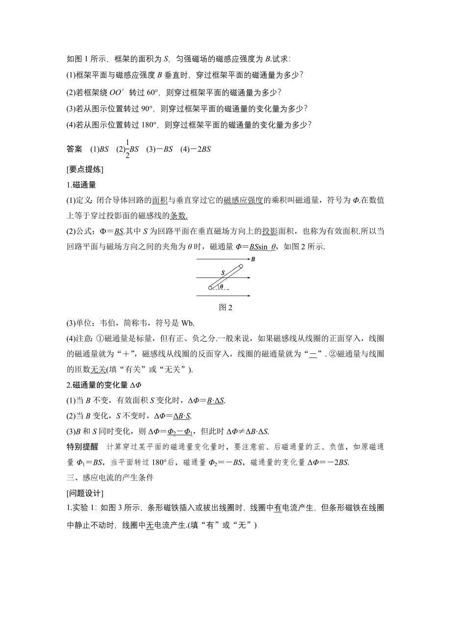 《新步步高》2015-2016学年高二物理沪科版选修3-2学案：1.1 电磁感应——划时代的发现 WORD版含解析.docx_第2页