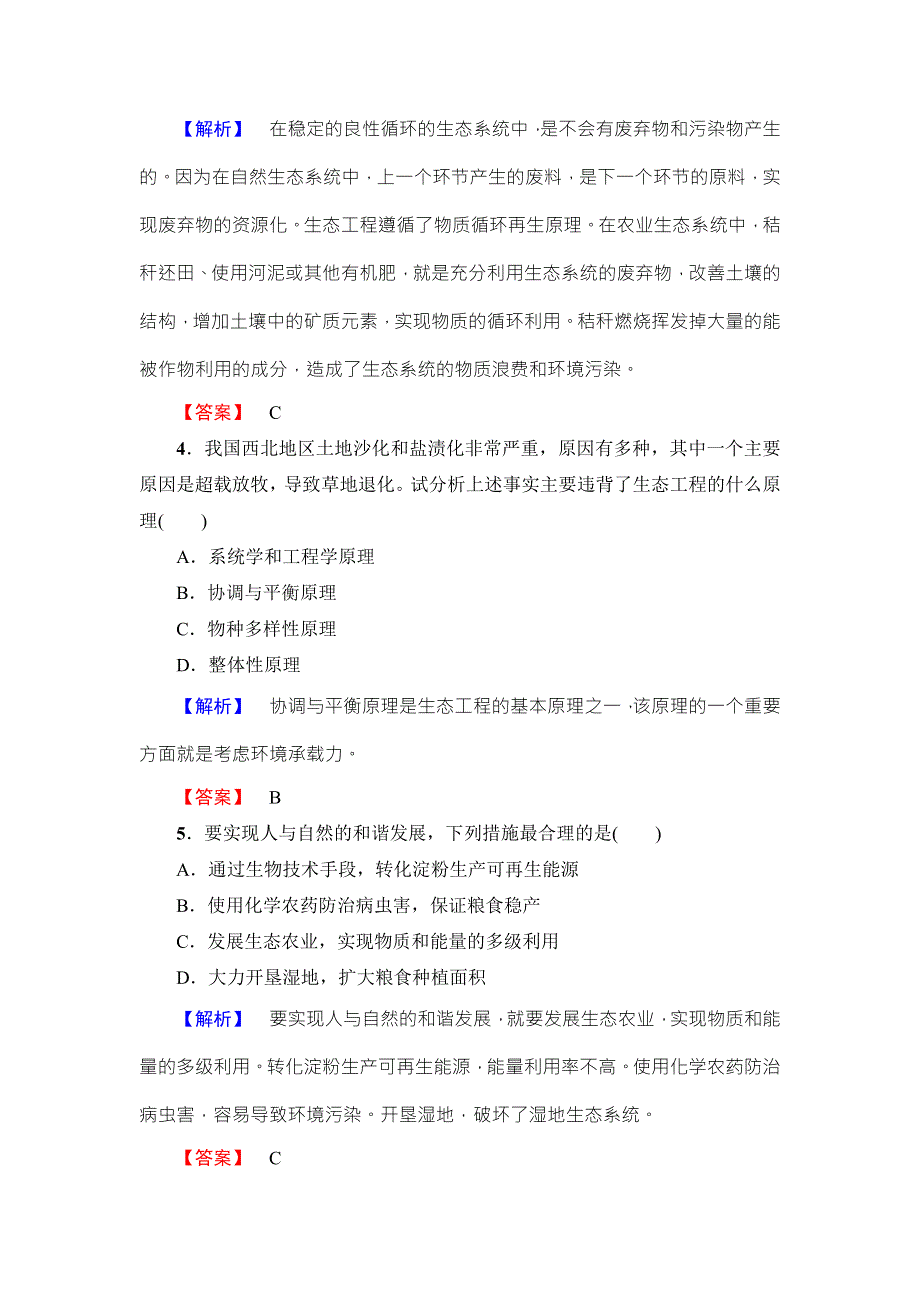 2016-2017学年高中生物苏教版选修三学业分层测评12 WORD版含解析.doc_第2页