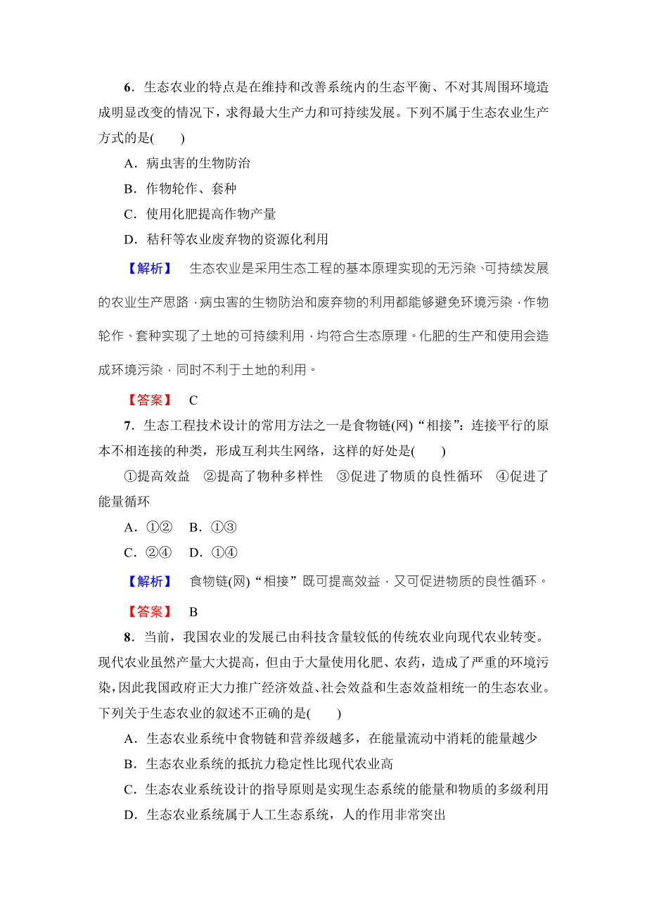 2016-2017学年高中生物苏教版选修三学业分层测评12 WORD版含解析.doc_第3页