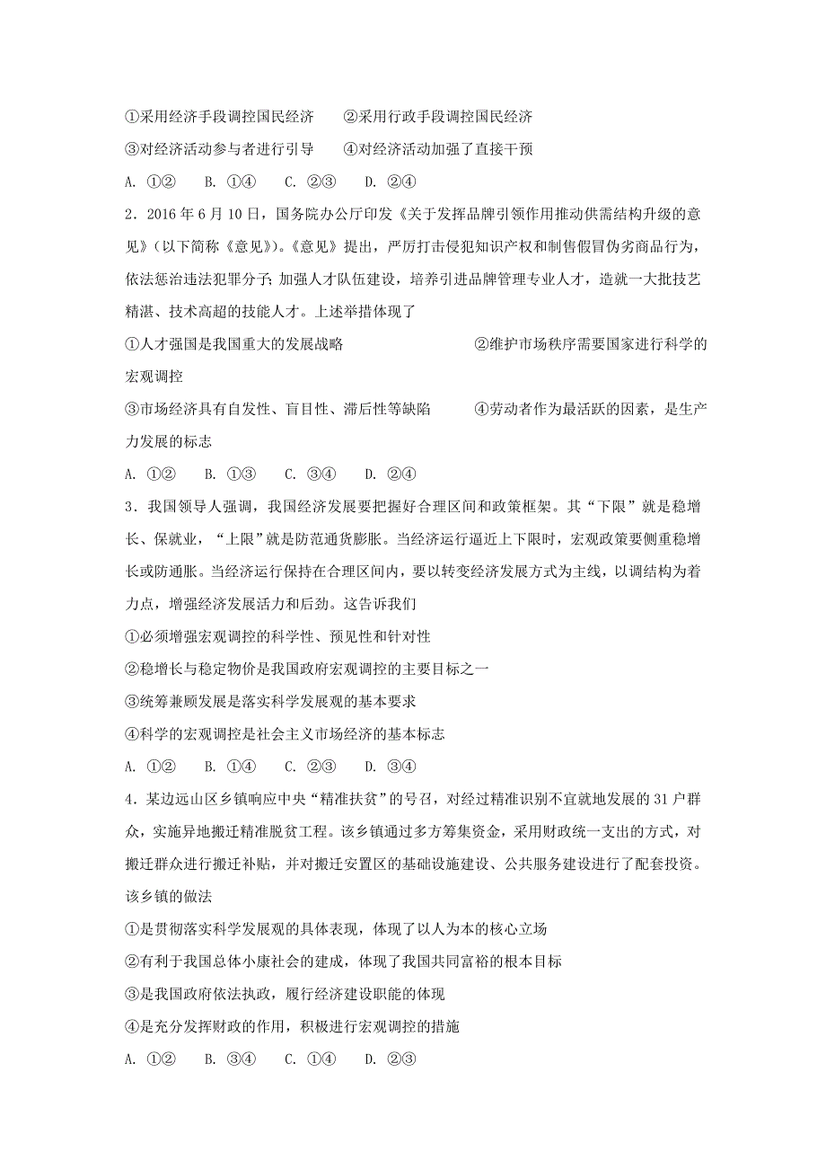 《优选整合》人教版高中政治必修一 9-2社会主义市场经济学案学生版 .doc_第2页